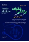 کتاب مرجع پزشکی خانواده اصول و عملکرد (تیلور) 2024