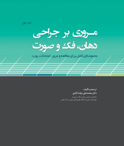 دکتر محمدعلی دولت‏ آبادی