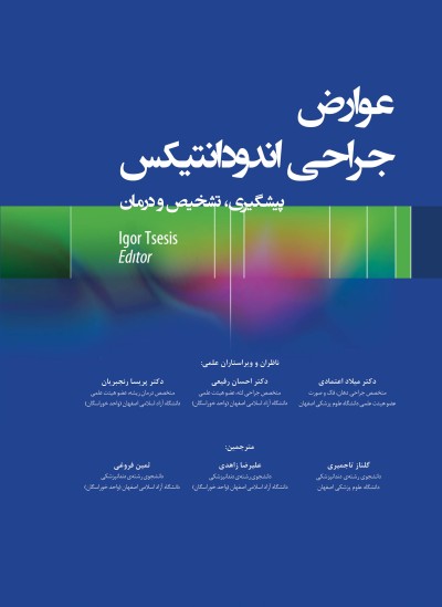 گلناز تاجمیری، علیرضا زاهدی، ثمین فروغی