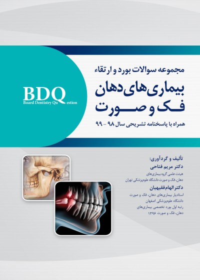  دکتر مریم فتاحی، دکتر الهام فقیهیان