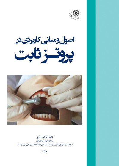  دکتر الهه بیابانکی