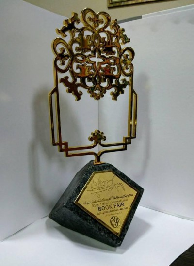 تقدیر بعنوان غرفه برتر در بخش ناشران دانشگاهی