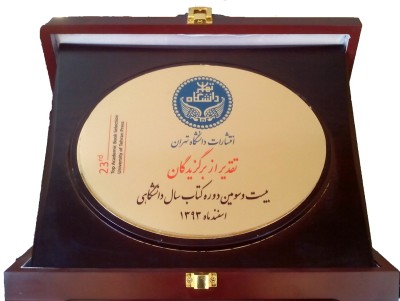 افتخارات رویان پژوه در مسیر نشر...