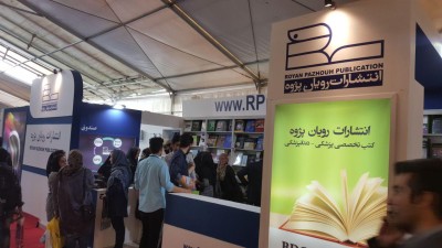 سی و یکمین نمایشگاه بین المللی کتاب تهران