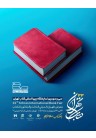 ثبت بیش از ۱۶هزار سفارش در اولین ساعت فعالیت نمایشگاه کتاب تهران