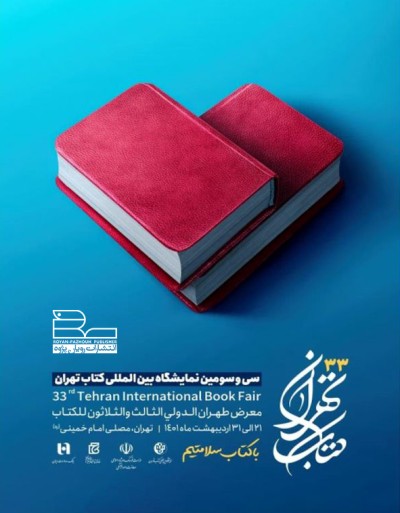 ثبت بیش از ۱۶هزار سفارش در اولین ساعت فعالیت نمایشگاه کتاب تهران