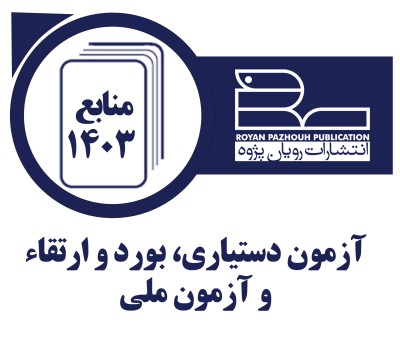 به روز رسانی منابع آزمون های دندانپزشکی در سایت