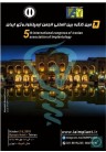 پنجمین کنگره بین‌المللی انجمن ایمپلنتولوژی ایران