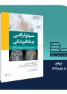 کتاب سونوگرافی در دندانپزشکی 