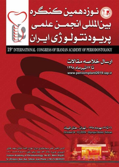 کنگره ۱۹ انجمن پریودنتولوژی (مهر۹۸)