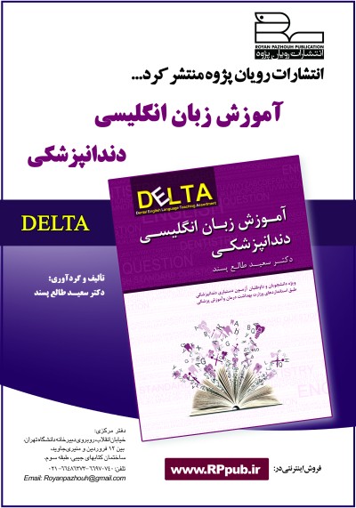 کتاب جامع «آموزش زبان انگلیسی دندانپزشکی Delta»