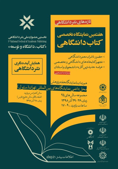هفتمین نمایشگاه تخصصی کتاب دانشگاهی