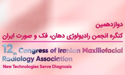 کنگره 12 رادیولوژی دهان فک و صورت ایران