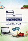 همراه شما هستیم