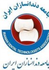  بیست و هفتمین کنگره جامعه دندانسازان  ایران 