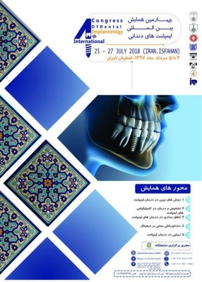 چهارمین همایش بین‌المللی ایمپلنت‌های دندانی