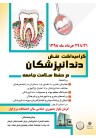 ضروریات علم دندانپزشکی برای دندانپزشکان (کرمان، خرداد۹۸)
