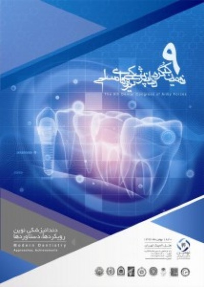 نهمین همایش دندان‌پزشکی نیروهای مسلح