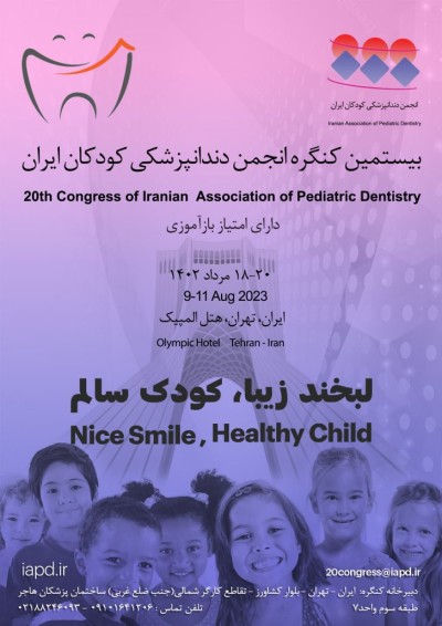بیستمین کنگره انجمن دندانپزشکی کودکان ایران (با امتیاز بازآموزی)