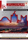 هجدهمین کنگره بین‌المللی انجمن علمی پریودنتولوژی ایران