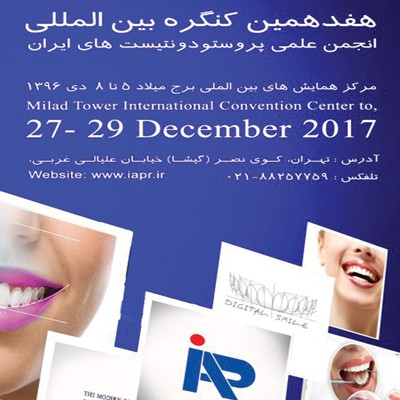  هفدهمین کنگره بین المللی پروستودونتیست‌های ایران