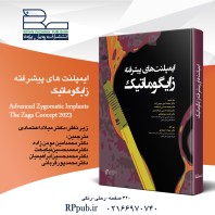files-dandanpezeshki-news-نهایی-زایگوماتیک-2023-3942ffa61d331728fcb88745dbb19a2e.jpg