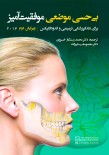 بی حسی موضعی موفقیت آمیز
