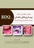 BDQ مجموعه سوالات بورد و ارتقاء بیماری های دهان (همراه با امتحان بورد عملی 93)