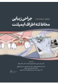 جراحی زیبایی مخاط لثه اطراف ایمپلنت - زوچلی 2022