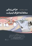 جراحی زیبایی مخاط لثه اطراف ایمپلنت - زوچلی 2022