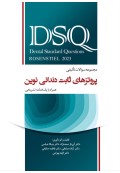 DSQ مجموعه سوالات تالیفی پروتزهای ثابت دندانی نوین روزنتال 2023 همراه با پاسخ نامه تشریحی