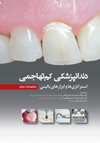 دندانپزشکی کم تهاجمی استراتژی ها و ابزارهای بالینی