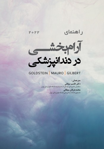 راهنمای آرام بخشی در دندانپزشکی 2022