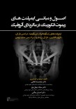اصول و مبانی ایمپلنت های ریموت انکورینگ در ماگزیلا ی آتروفیک