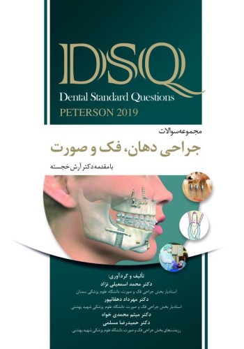 DSQ مجموعه سوالات جراحی دهان ، فک و صورت (پیترسون ۲۰۱۹)