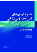 طرح درمان های قبل و بعد از بی دندانی اوردنچر ایمپلنتی 2024