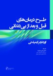 طرح درمان های قبل و بعد از بی دندانی اوردنچر ایمپلنتی 2024