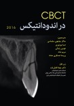 CBCT در اندودانتیکس