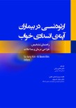 ارتودنسی در بیماران آپنه ی انسدادی خواب 2020 راهنمای تشخیص، طراحی درمان و مداخلات 
