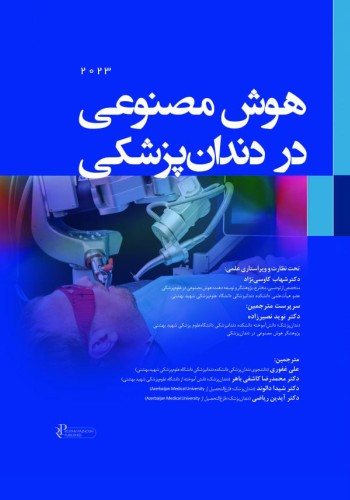 هوش مصنوعی در دندان پزشکی