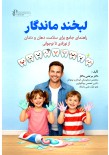 لبخند ماندگار ـ راهنمای جامع برای سلامت دهان و دندان از نوزادی تا نوجوانی