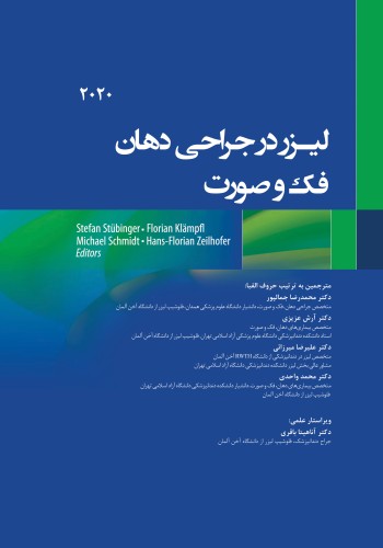 لیزر در جراحی دهان، فک و صورت 2020