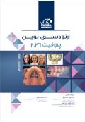BOOK BRIEF خلاصه کتاب ارتودنسی نوین پروفیت 2026