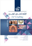BOOK BRIEF خلاصه کتاب ارتودنسی نوین پروفیت 2026