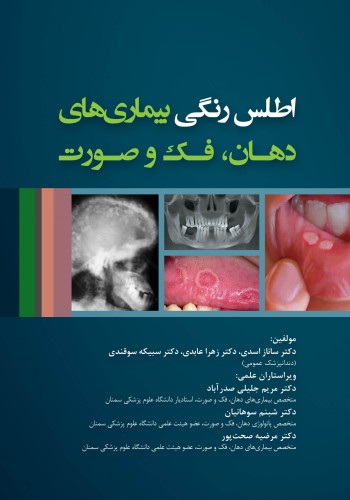 اطلس رنگی بیماری های دهان فک و صورت