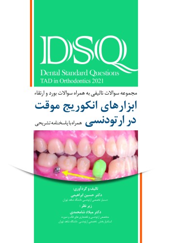 DSQ مجموعه سوالات ابزارهای انکوریج موقت در ارتودنسی