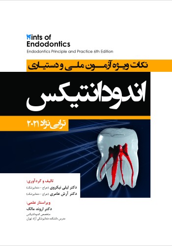 Hints نکات ویژه آزمون ملی و دستیاری اندودانتیکس  ترابی نژاد 2021