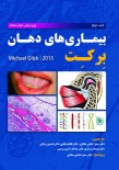 بیماری‌های دهان برکت 2015 - جلد دوم
