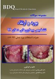 BDQ مجموعه سوالات تفکیکی بورد و ارتقاء تشخیص بیماری های دهان سال 92
