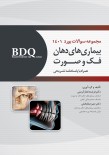 BDQ مجموعه سوالات بورد بیماریهای دهان، فک و صورت  1401